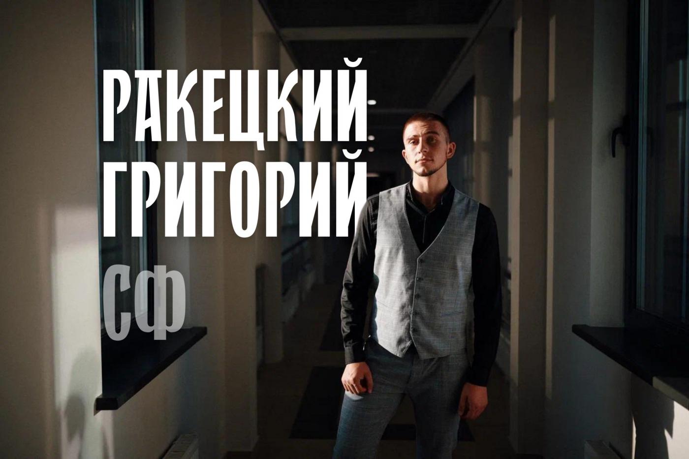 Десять граней искусства: Григорий Ракецкий и кинематограф